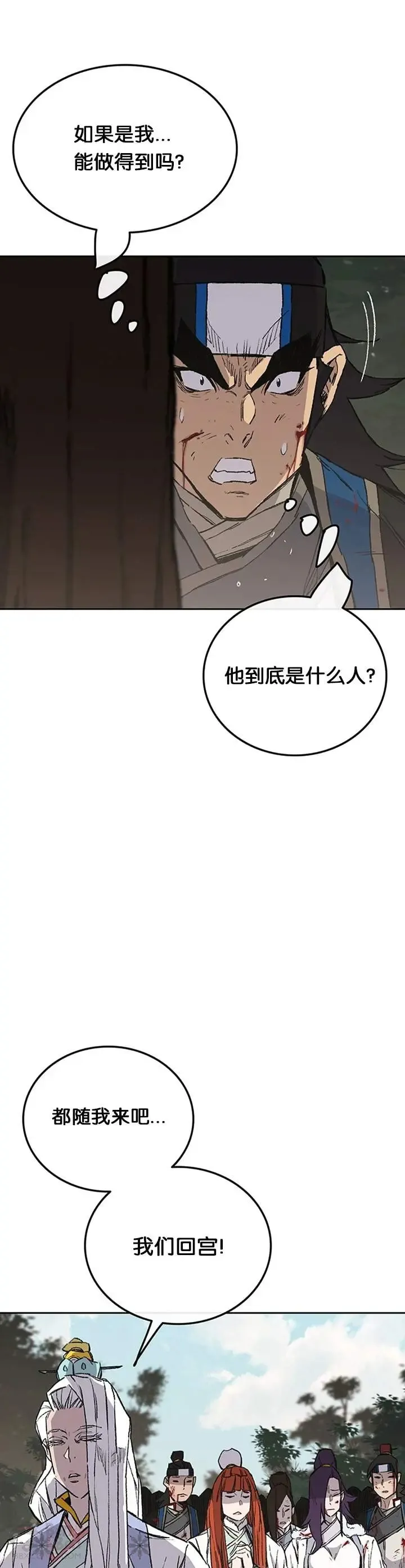 第92话 北海冰宫宫主 第26页