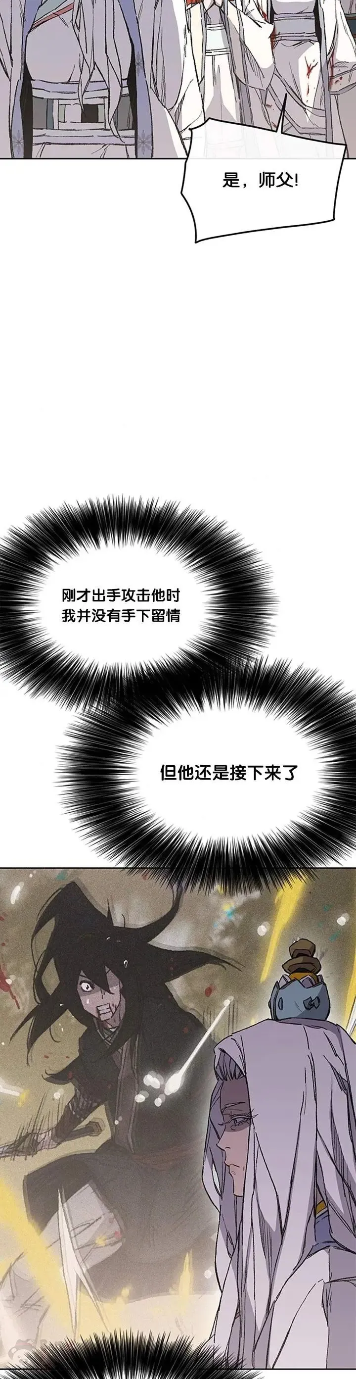 第92话 北海冰宫宫主 第27页