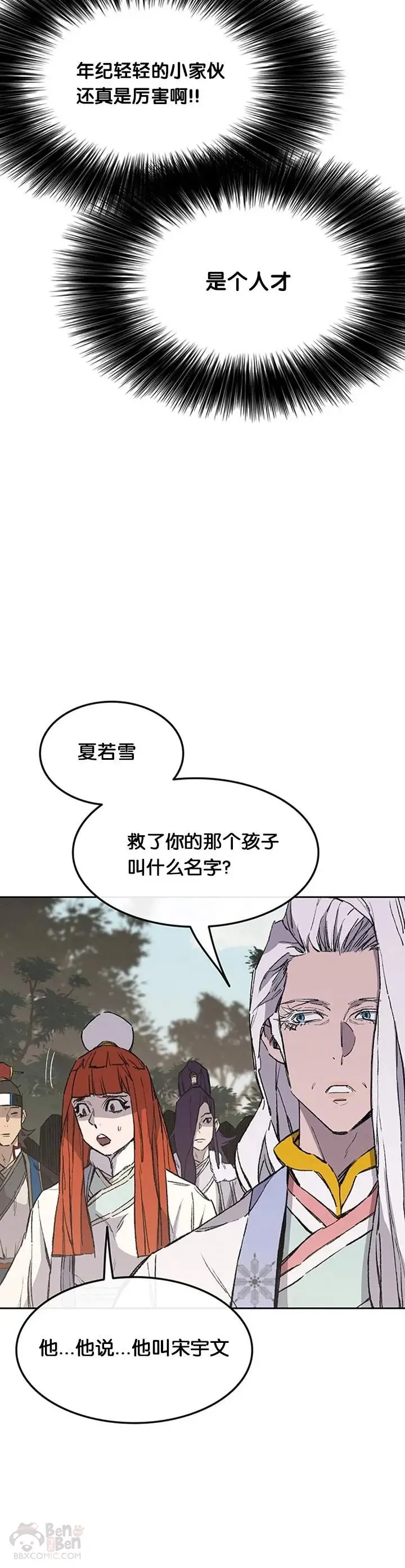 第92话 北海冰宫宫主 第28页
