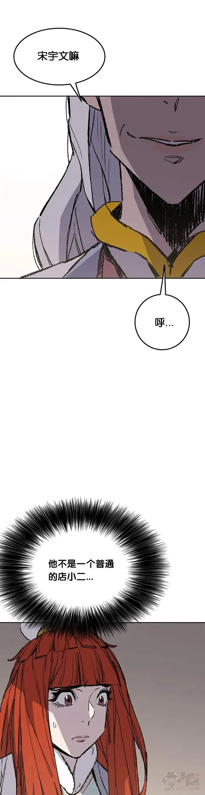 第92话 北海冰宫宫主 第29页