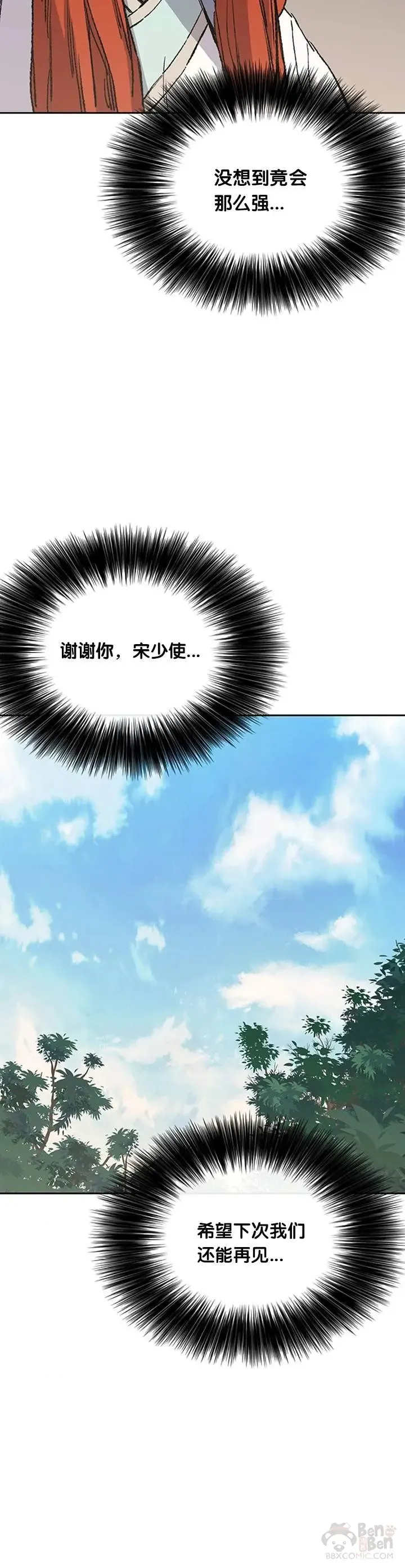 第92话 北海冰宫宫主 第30页