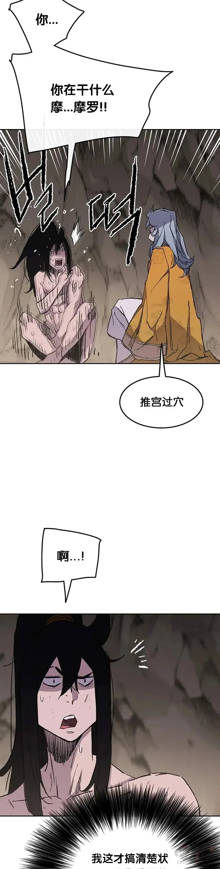 第92话 北海冰宫宫主 第33页