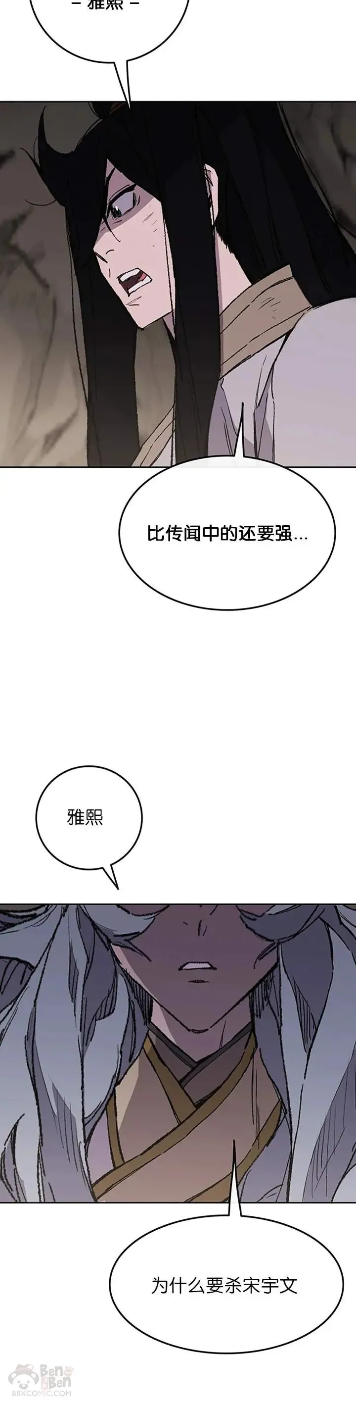 第92话 北海冰宫宫主 第35页