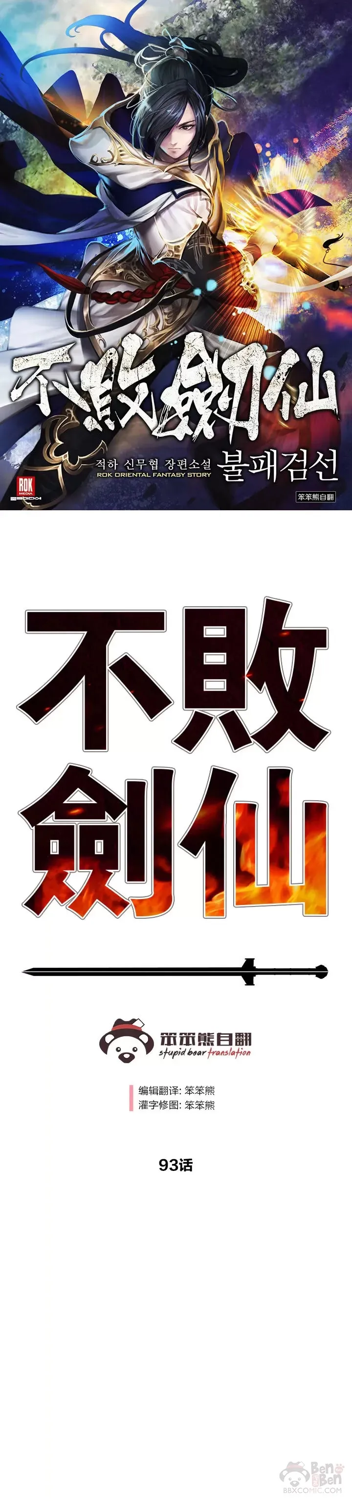 第92话 北海冰宫宫主 第41页