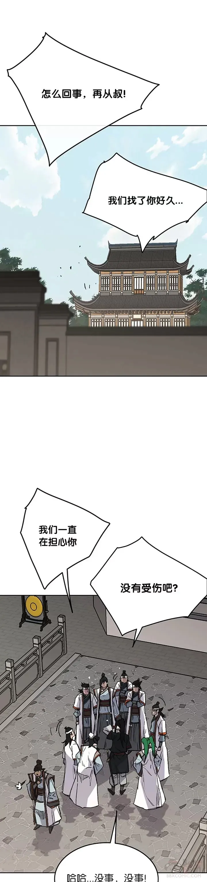 第92话 北海冰宫宫主 第42页
