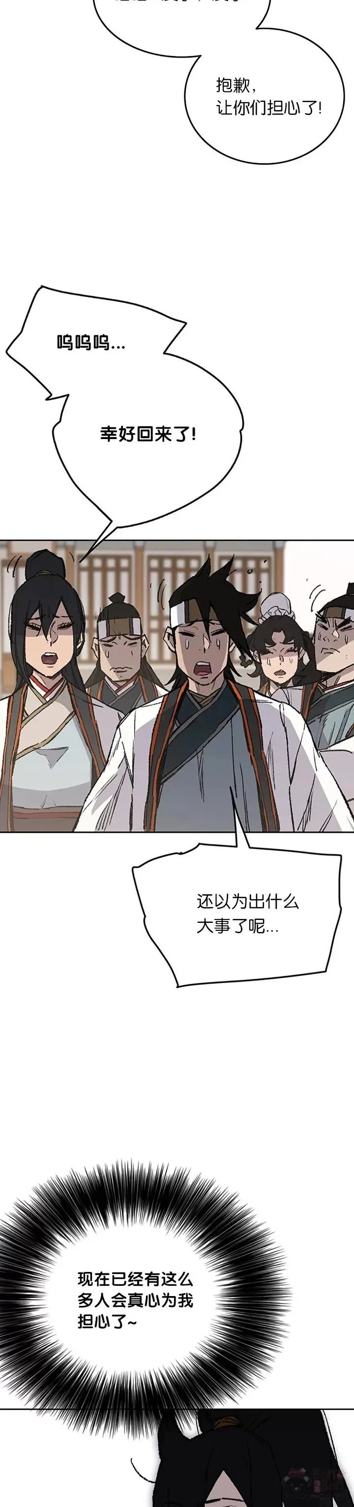 第93话 天魔轮 第3页