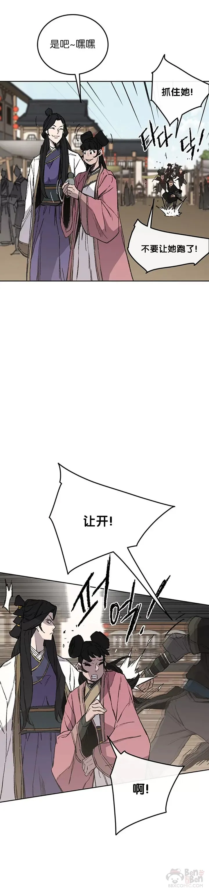 第93话 天魔轮 第5页