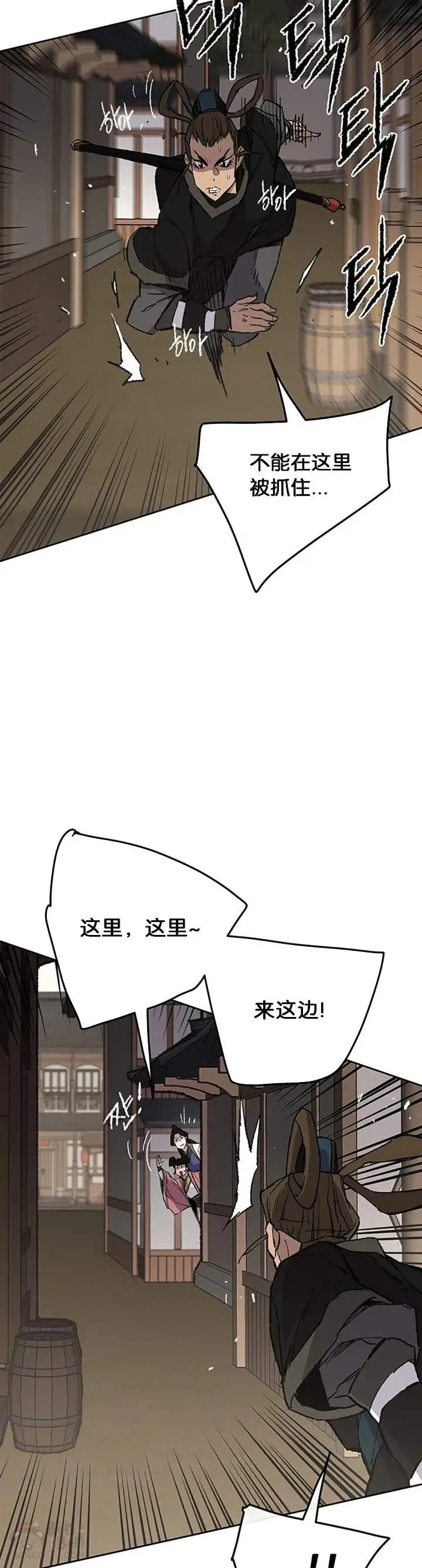 第93话 天魔轮 第8页