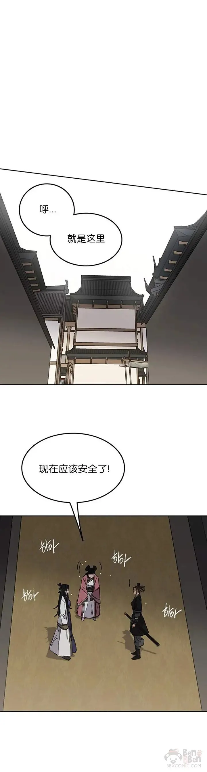 第93话 天魔轮 第10页