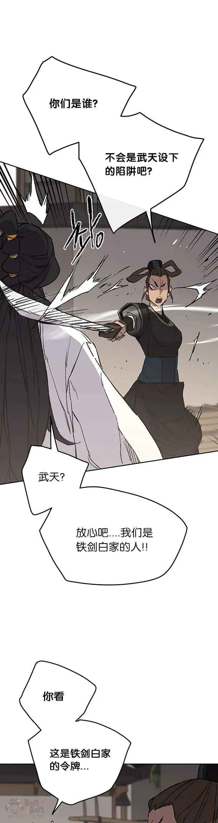 第93话 天魔轮 第11页