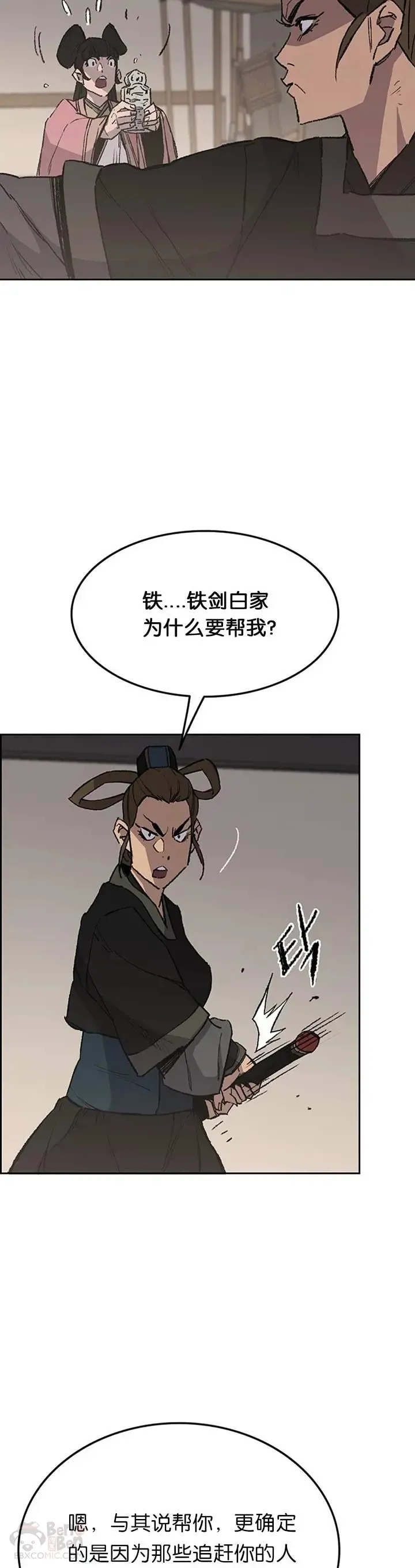 第93话 天魔轮 第12页