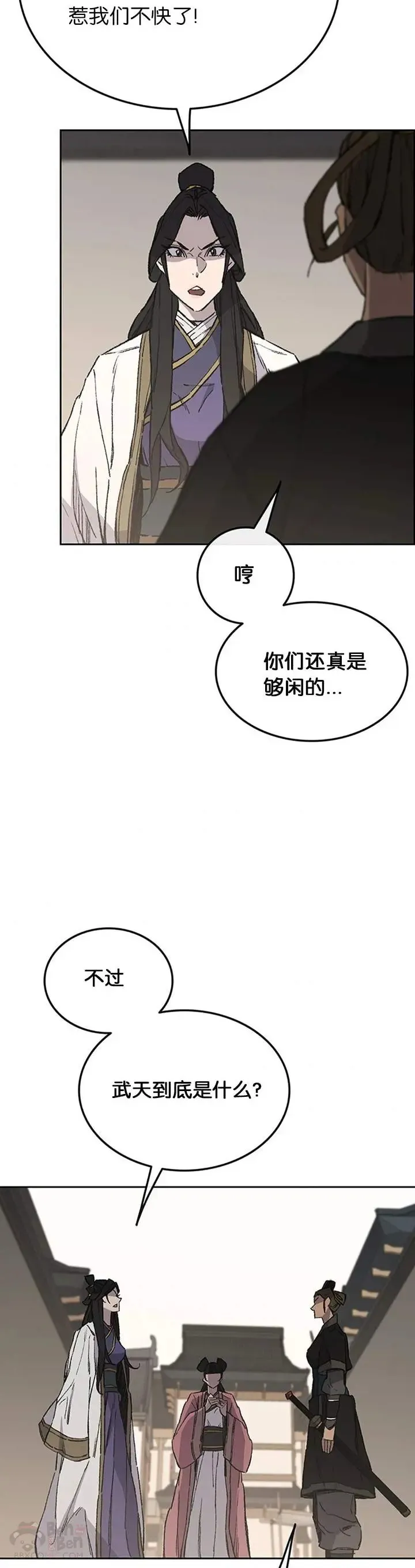 第93话 天魔轮 第13页