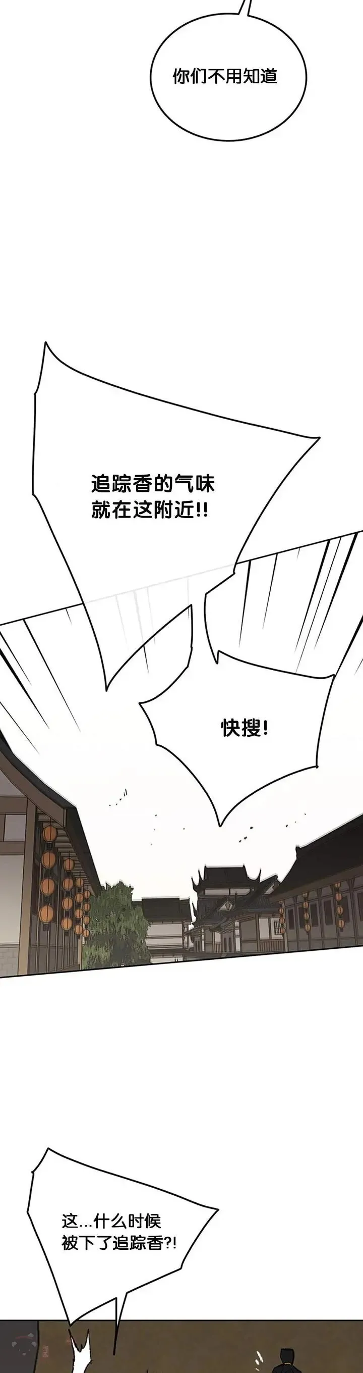 第93话 天魔轮 第14页