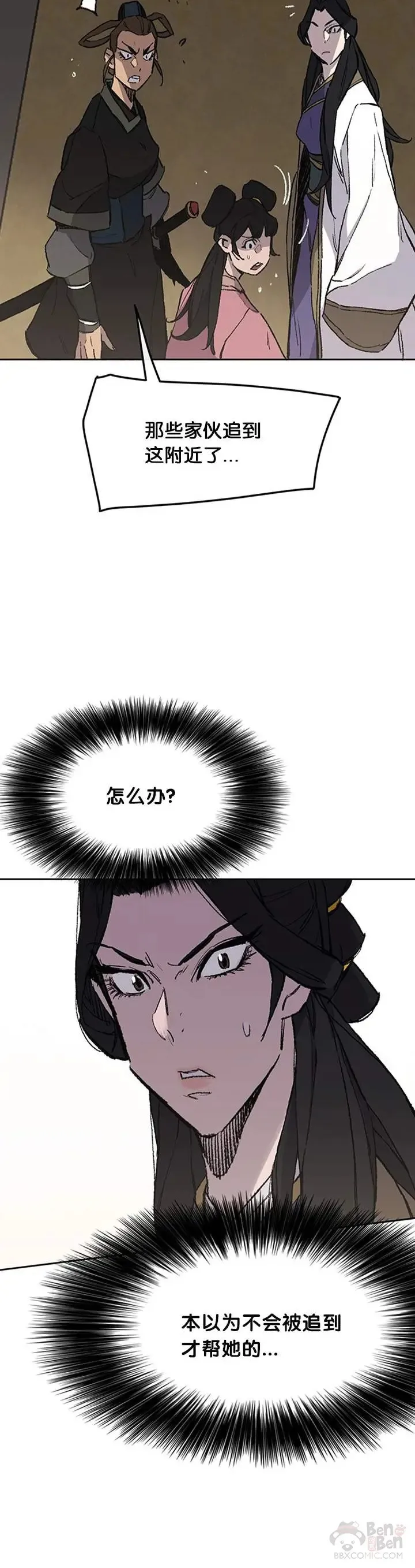 第93话 天魔轮 第15页