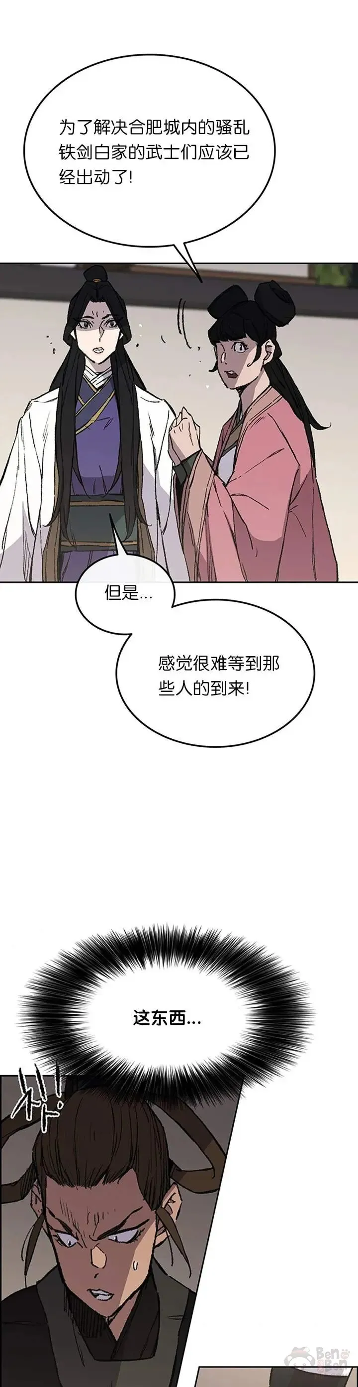 第93话 天魔轮 第16页
