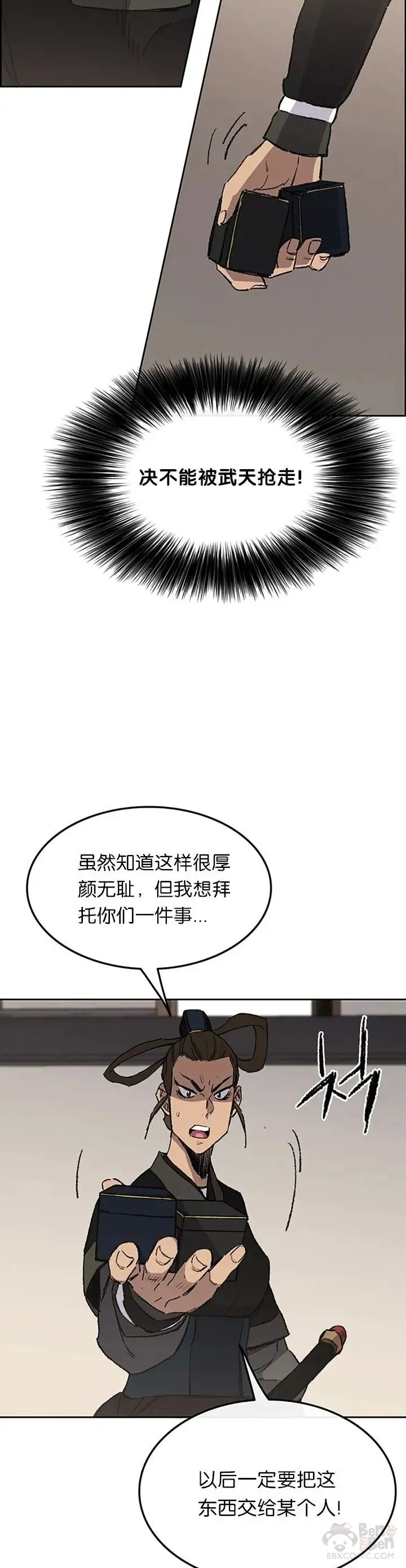 第93话 天魔轮 第17页