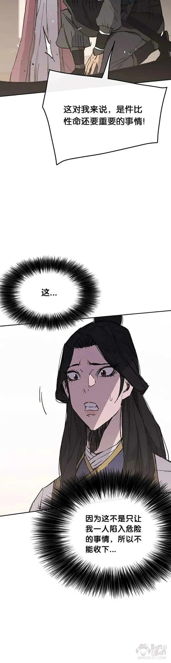 第93话 天魔轮 第19页