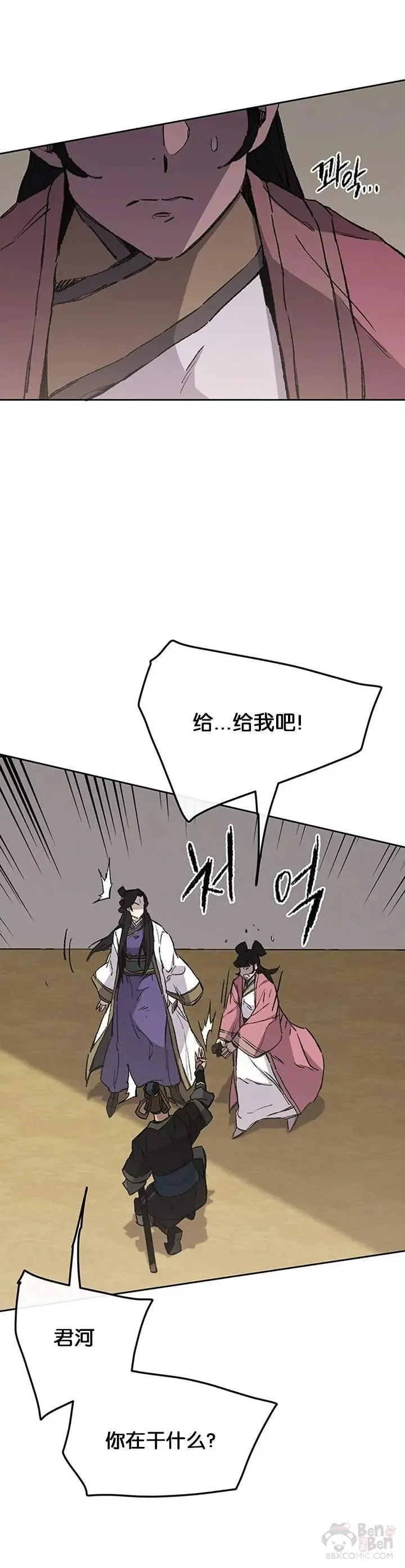 第93话 天魔轮 第20页