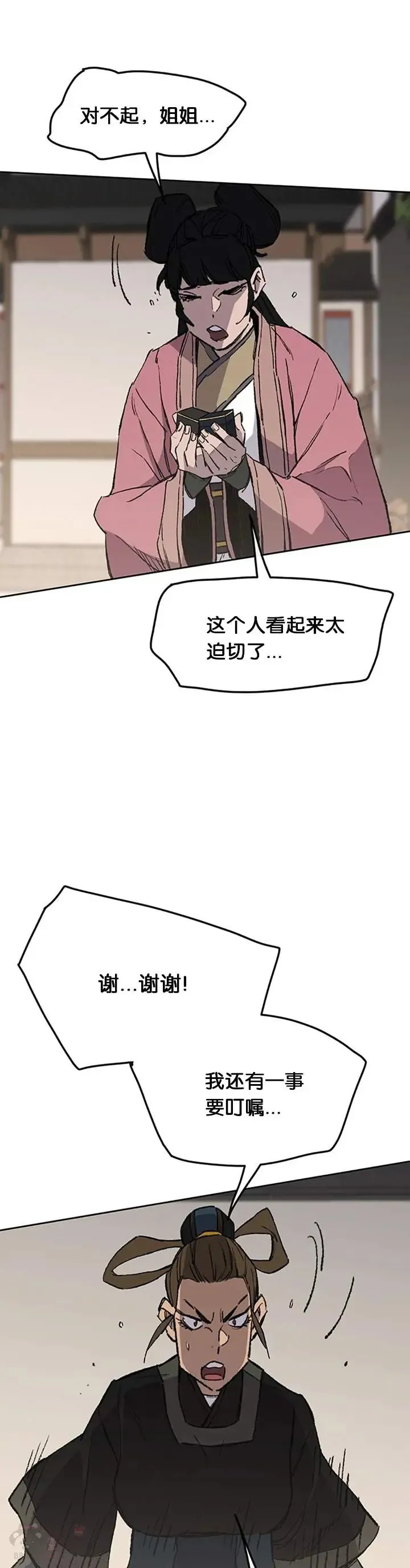 第93话 天魔轮 第21页