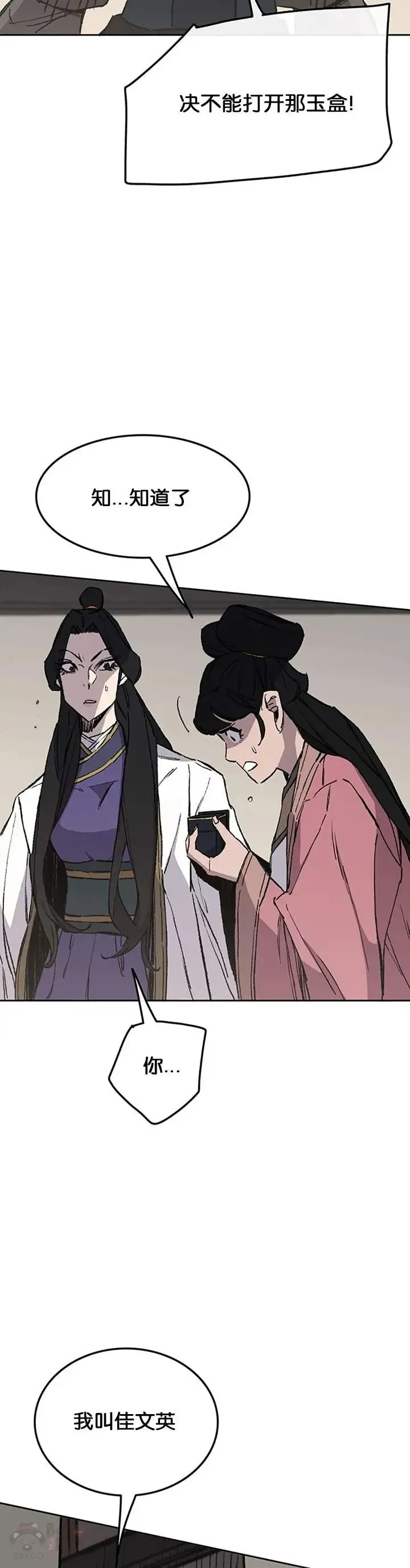 第93话 天魔轮 第22页