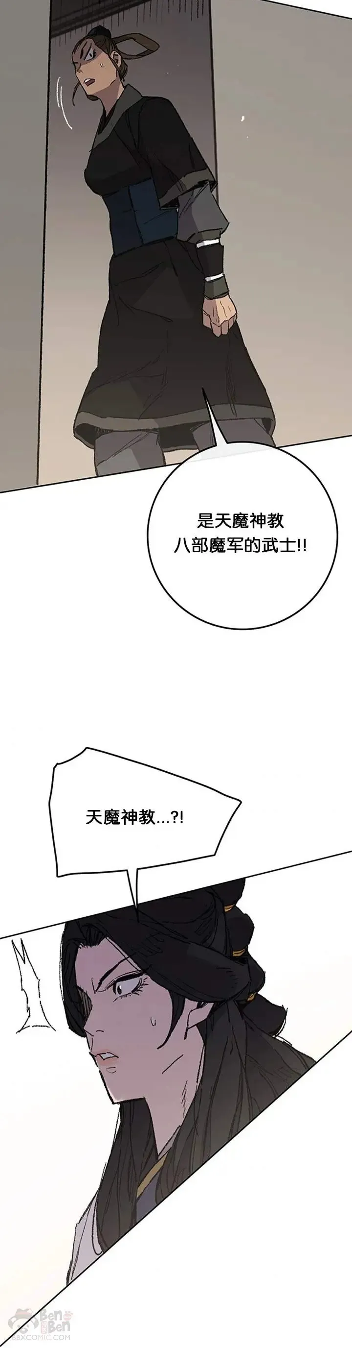 第93话 天魔轮 第23页