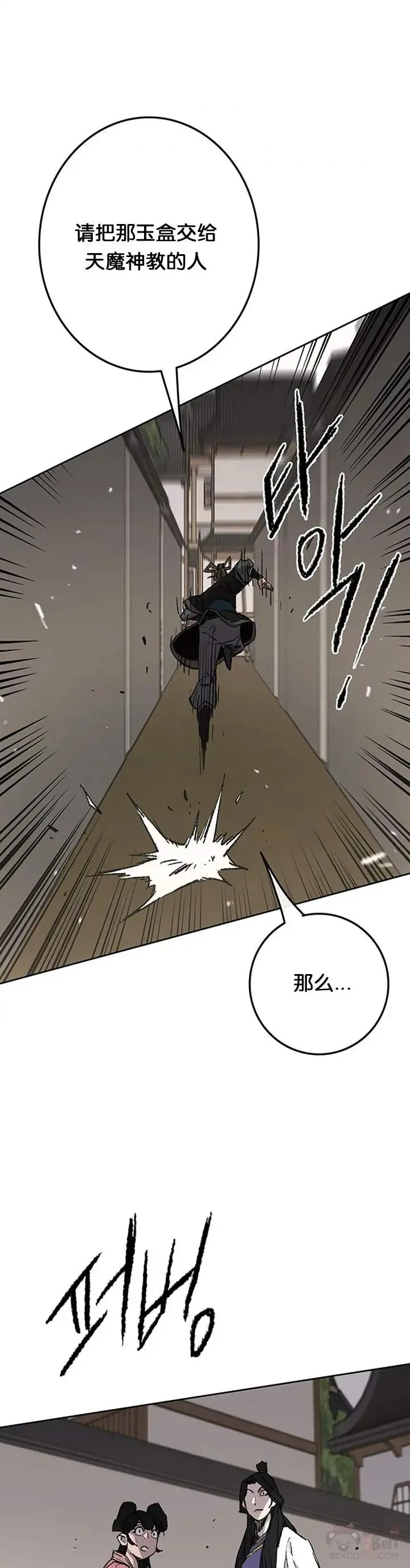 第93话 天魔轮 第24页