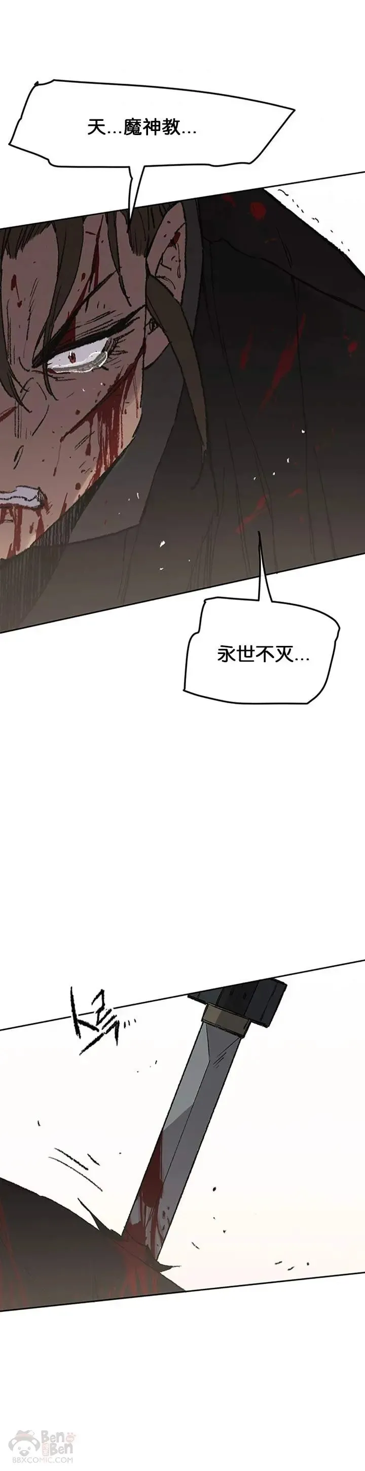 第93话 天魔轮 第31页