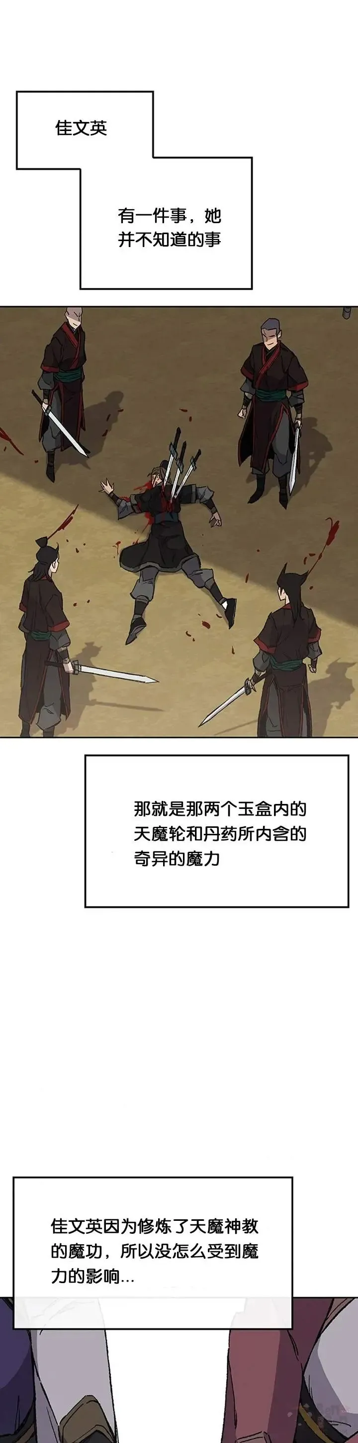 第93话 天魔轮 第33页