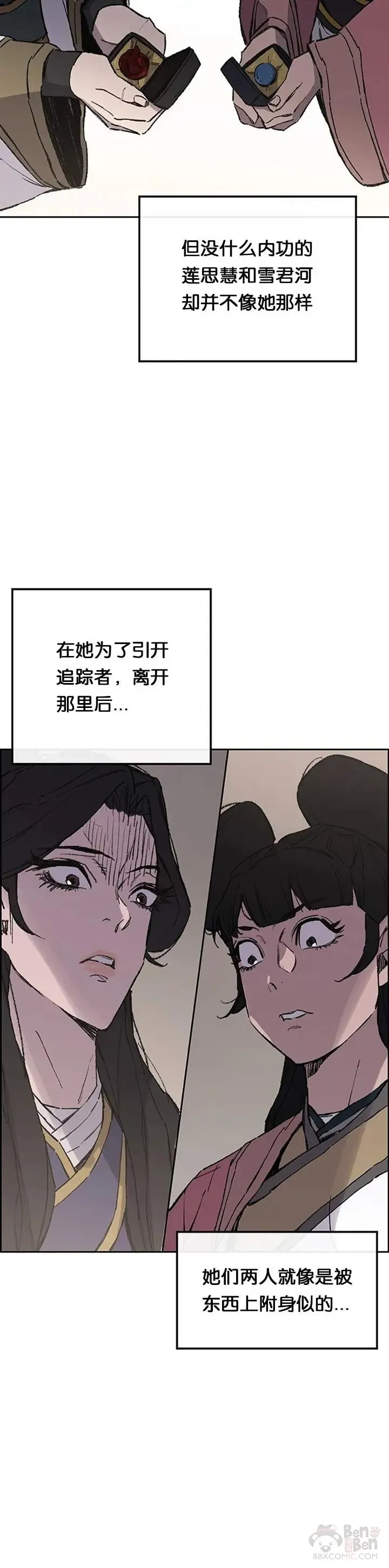 第93话 天魔轮 第34页
