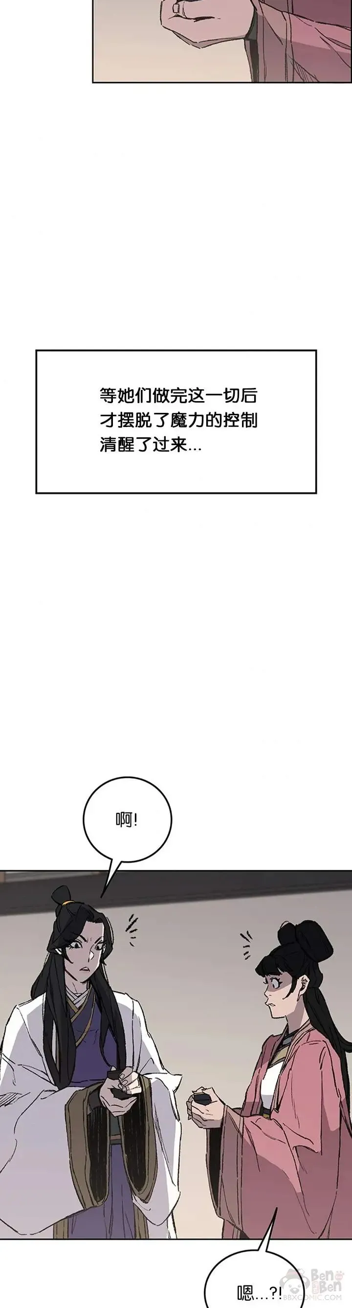 第93话 天魔轮 第37页