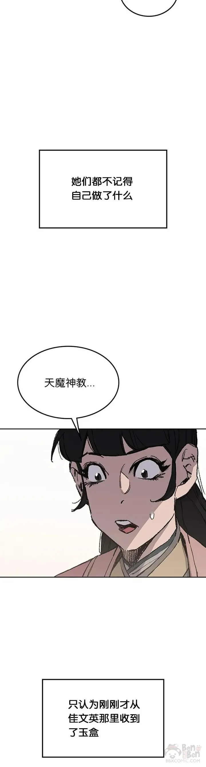 第93话 天魔轮 第38页
