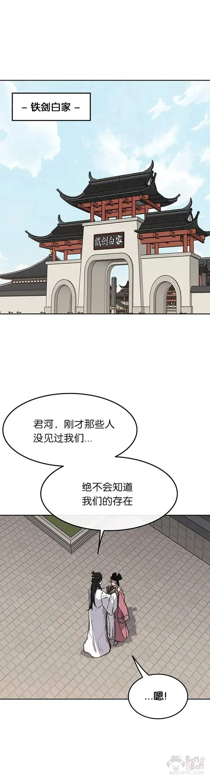 第93话 天魔轮 第40页