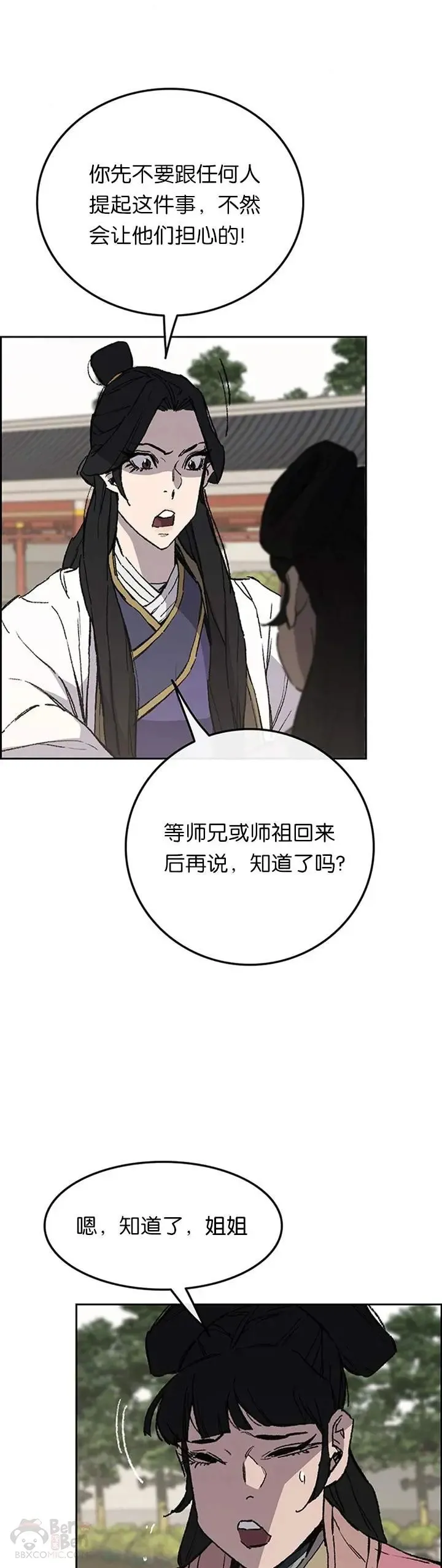 第93话 天魔轮 第41页