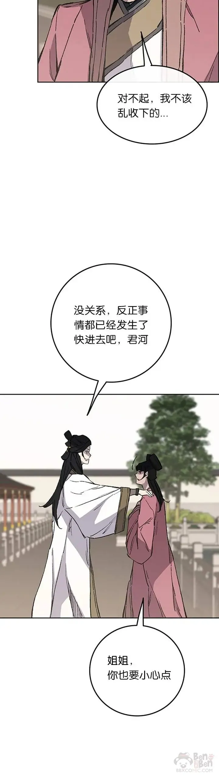 第93话 天魔轮 第42页