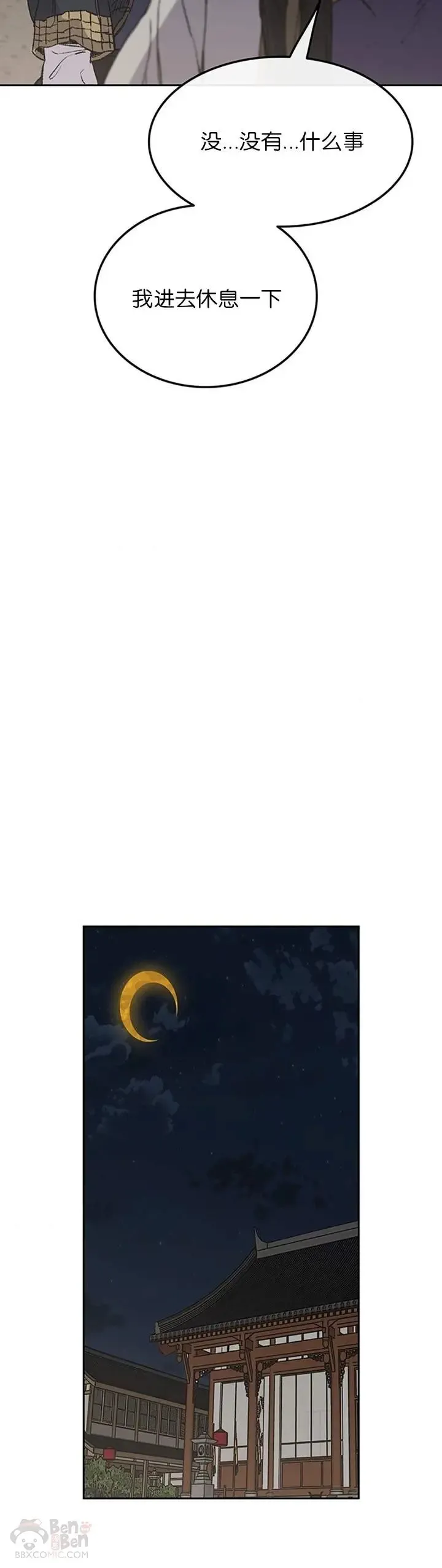 第93话 天魔轮 第44页