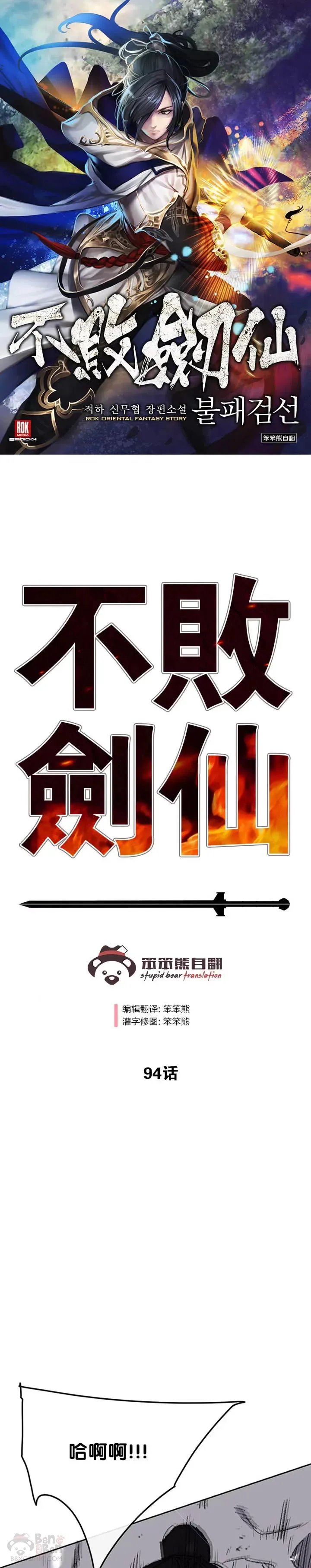 第93话 天魔轮 第51页