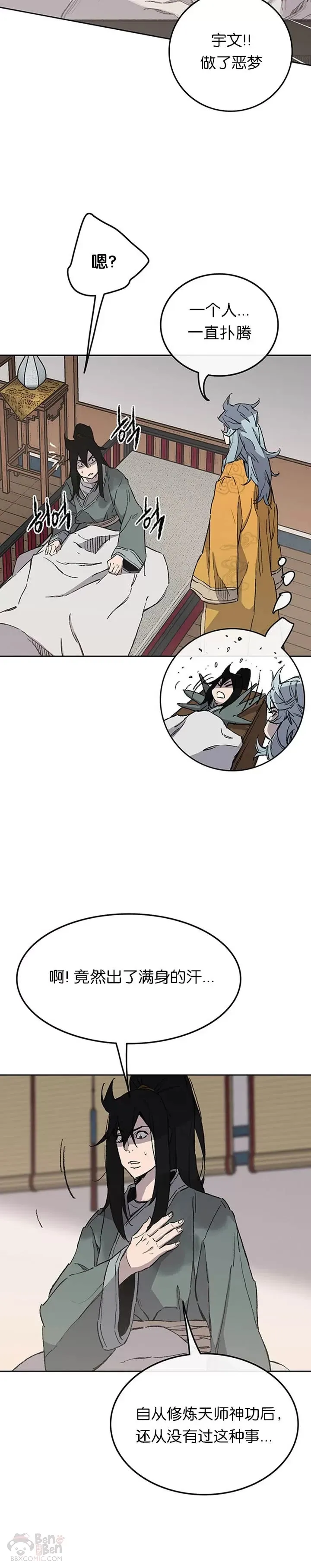 第94话 剑皇 第4页