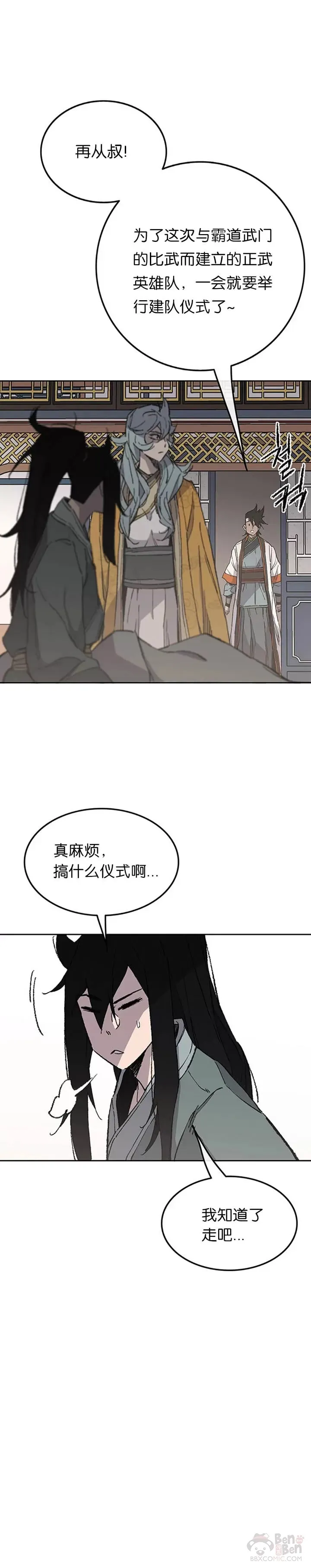 第94话 剑皇 第5页