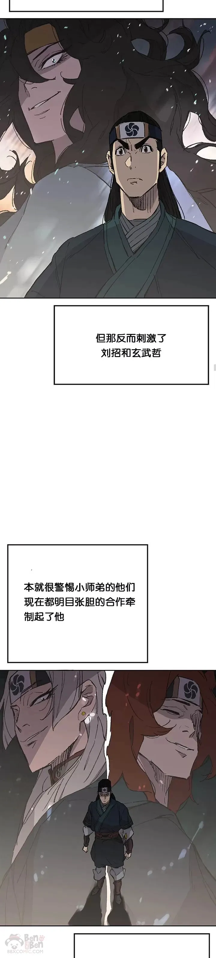 第94话 剑皇 第8页