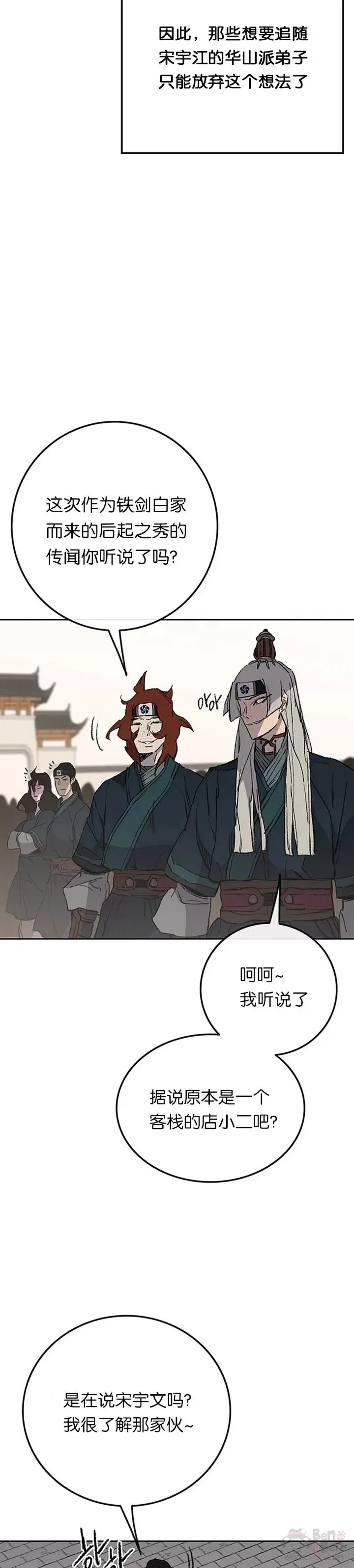 第94话 剑皇 第9页