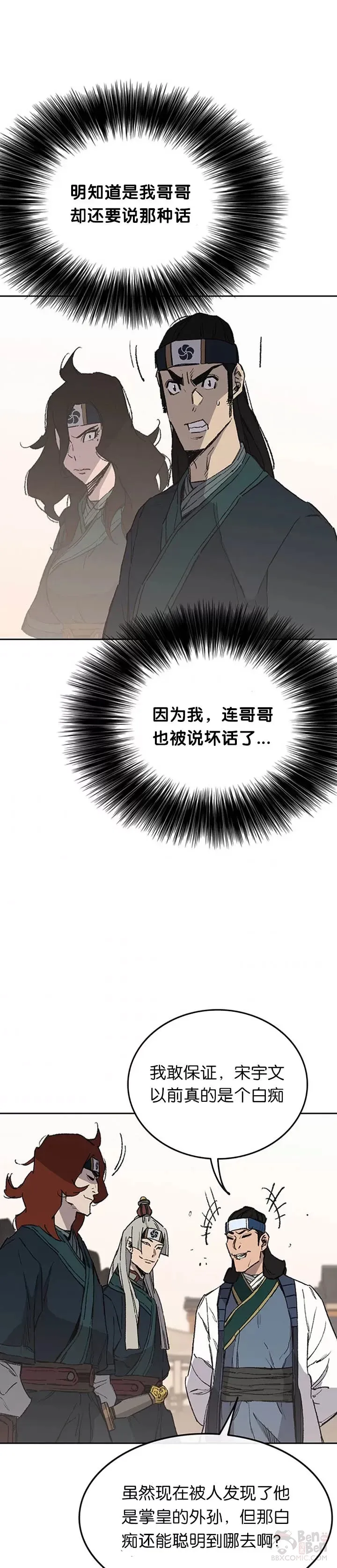 第94话 剑皇 第11页