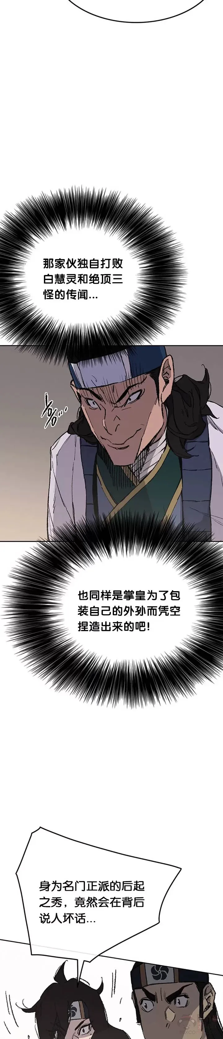 第94话 剑皇 第12页