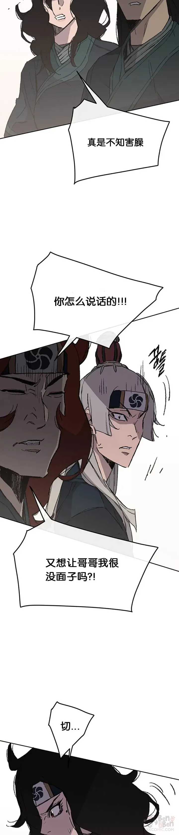 第94话 剑皇 第13页
