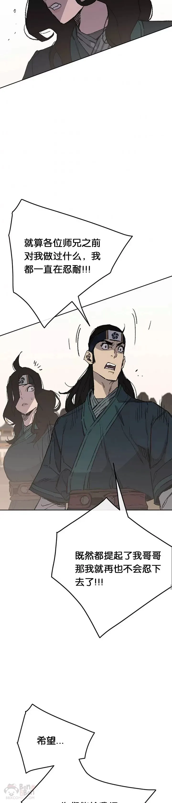 第94话 剑皇 第14页