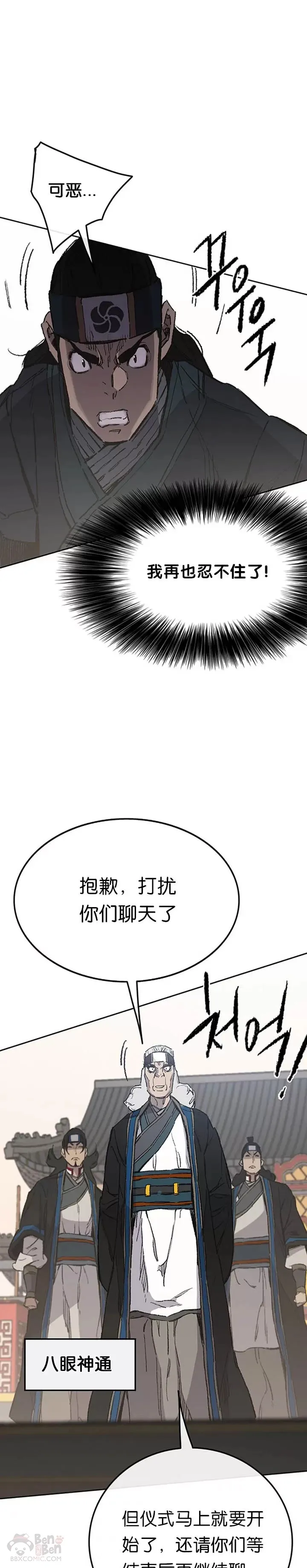 第94话 剑皇 第16页