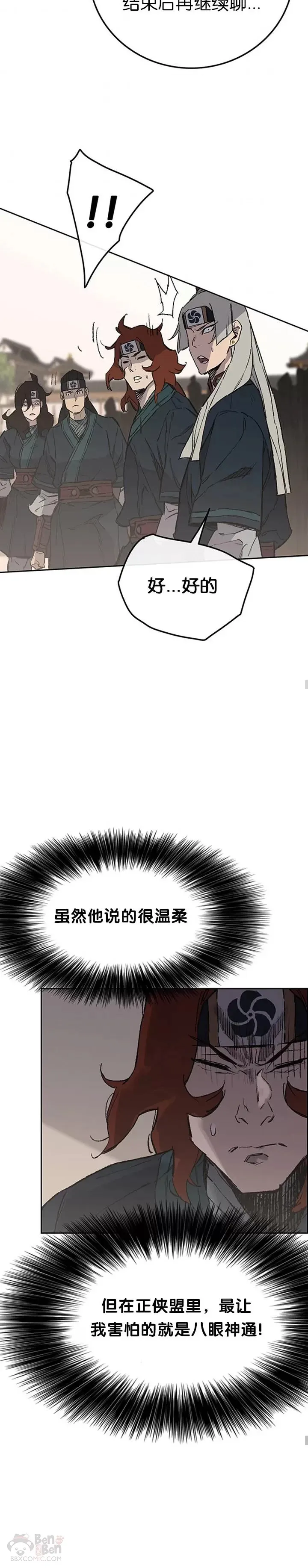 第94话 剑皇 第17页