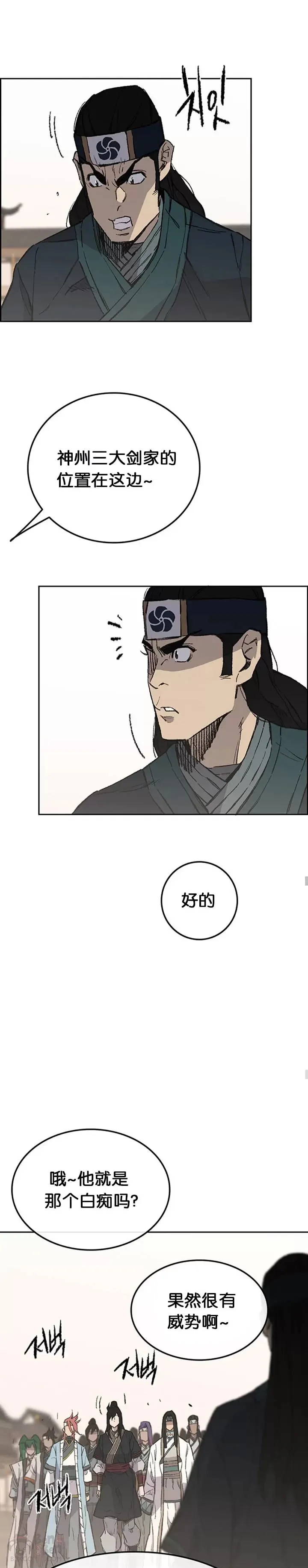第94话 剑皇 第18页