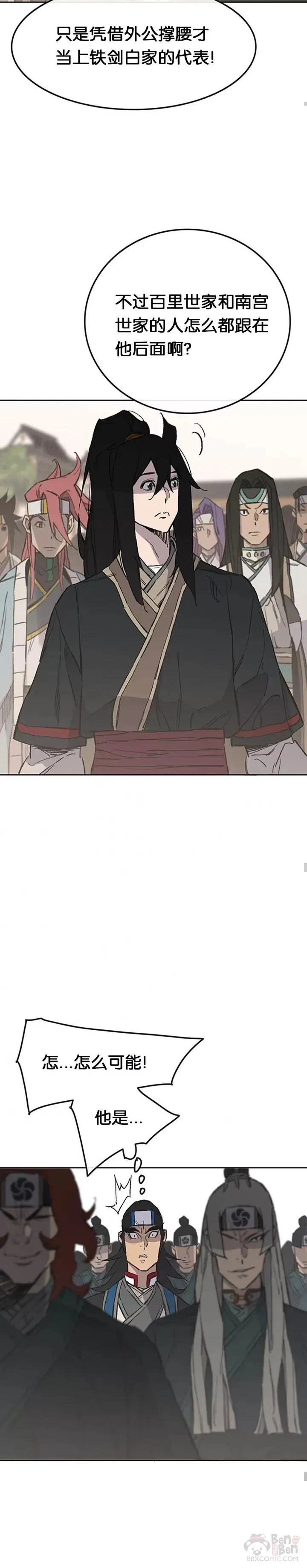 第94话 剑皇 第19页