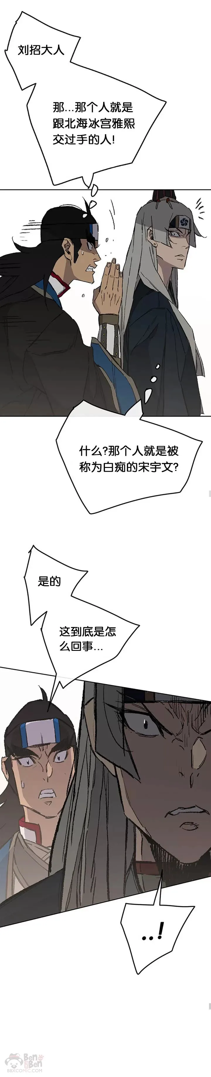 第94话 剑皇 第20页