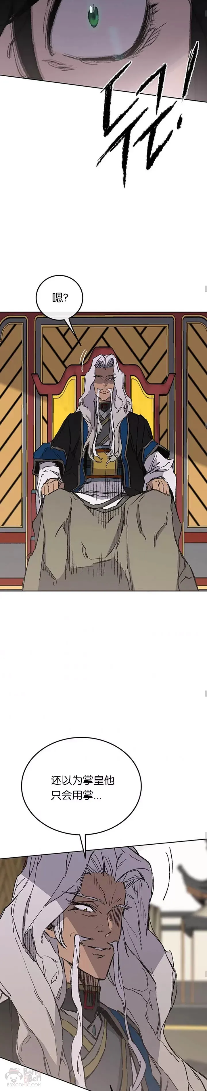 第94话 剑皇 第24页